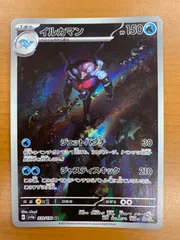 状態A イルカマン G sv4a 339/190 AR ポケカ ポケモンカードゲーム