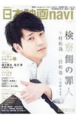 日本映画navi Vol.76／産経新聞出版