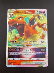 【中古品】 リザードンV STAR s12a F 014/172 RRR ソード＆シールド　　V STARユニバース　ポケモンカード　トレカ