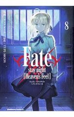 Fate / stay night [Heaven?s Feel] 8 / 태스크 오너