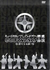 ムービック 舞台DVD 初回)ミュージカル 忍たま乱太郎 第5弾 新たなる敵! 再演