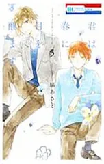 2026年最新】君は春に目を醒ますの人気アイテム - メルカリ