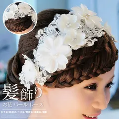 ヘッドドレス ブライダル ウェデイング 即購入OK ヘアアクセサリー お花 パール レース 小花 二次会 パーティー 女子会 結婚式 花嫁 髪飾り ヘア飾り 発表会 演奏会 撮影 成人式 海外 挙式 ホワイト 白 ビheadband04