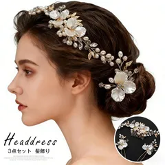 ヘッドドレス ウェディング 3点セット 未使用 小花 ヘアアクセサリー 小枝 アクセサリー ビジュー 華やか ヘッドアクセサリー コーム Uピン ブライダル 髪飾り フラワー 結婚式 和装 成人式 上品 ゴールド headband15
