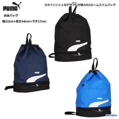 プーマ バッグ 水泳バッグ スイミングバッグ リュックタイプ 079042 PUMA 2ルーム プールバッグ スイムバッグ ショルダーバッグ 学校 プール スクール 体育 水泳 人気 おすすめ