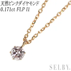 K18PG 天然ピンクダイヤモンド ペンダントネックレス 0.171ct FLP I1