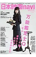 日本映画navi vol.47／産経新聞出版