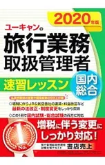 2026年最新】旅行業務取扱管理者 ユーキャンの人気アイテム - メルカリ
