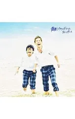 CD／スカイピース／青青ソラシドリーム