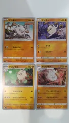 ポケモンカード   ポケカ   マンキー   オコリザル   ４枚   まとめ処分   S-126
