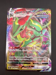 【中古品】レックウザ　VMAX s7R E 047/067  RRR ソード＆シリーズ　拡張パック　蒼空ストリーム　ポケモンカード　トレカ