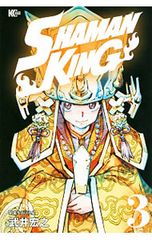SHAMAN KING 3 / 타케이 히로유키