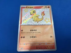 ヒトカゲ(210/190) S ポケモンカードゲーム