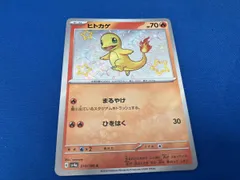 ヒトカゲ(210/190) S ポケモンカードゲーム