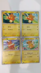 ポケモンカード   ポケカ   パモ   パモット   ４枚   まとめ処分   S-126