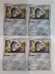 ポケモンカード ガラルマッギョ Sー148