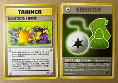 わるいシリーズのたたきつけろ！挑戦状(カビゴン、サワムラー、カイリキー、ベトベトン、ウツボット、アーボックのイラスト)＆きず薬配合エネルギー(Rマーク/ダメージ特価品) ポケモンカード旧裏