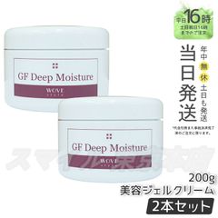 【国内正規品 2個セット】ウォブスタイル GF ディープモイスチャー 業務用 200g  wove style