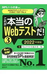 これが本当のWebテストだ! 2022年度版3／SPIノートの会