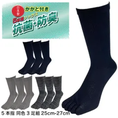 五本指ソックス 日本製 3足組 黒 グレー 杢グレー 消臭 抗菌 SEK 認証 ロンフレッシュ 5本指靴下 PAX-ASIAN クルー丈 綿混 丈夫 サポーター付 かかと付 ずれない 25cm-27cm ワークソックス 紳士 男性 作業用