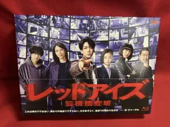 2026年最新】レッドアイズ 監視捜査班の人気アイテム - メルカリ