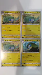 ポケモンカード   ポケカ   デンヂムシ   ４枚   まとめ処分   S-126