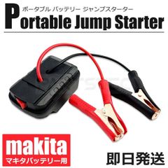 マキタ 空調服バッテリーBL07150B 電源取出しケーブル - メルカリ