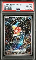 PSA10 シロナ&カトレア プロモ 088/S-P #10424 - メルカリ