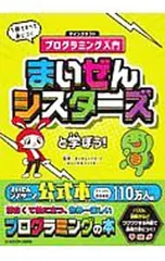 まいぜんシスターズと学ぼう!／まいぜんシスターズ