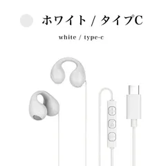 イヤホン イヤフォン 有線 イヤカフ イヤーカフ タイプC イヤホンジャック iPhone Android オーディオ マイク ホワイト 白