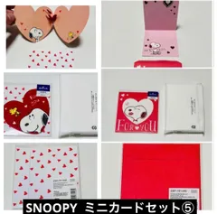 SNOOPY  ミニカード2点セット⑤