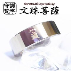 梵字 指輪 リング 干支 ボンジ 和柄 漢字 アクセサリー お守り 厄除け 