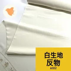 白布地 羽尺 反物 1本 正絹 同梱購入歓迎 リメイク用 ホワイト系 和裁練習用【A102】