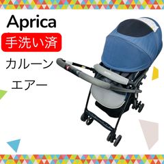 即決 Aprica アップリカ カルーンエアー ネイビー 手洗い済み