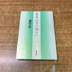 2026年最新】池田大作 写真集の人気アイテム - メルカリ