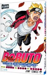 BORUTO-NARUTO NEXT GENERATIONS- 12／池本幹雄
