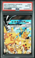 【PSA10】ピカチュウV-UNION RRR 【4枚セット】【4連番5841~5844】