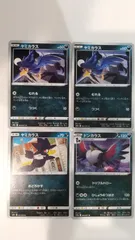 ポケモンカード ポケカ ヤミカラス ドンカラス 4枚 まとめ処分 S-126