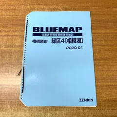 2026年最新】住宅地図 ブルーマップの人気アイテム - メルカリ