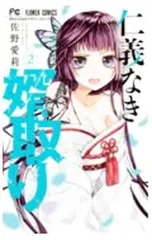 2026年最新】仁義なき婿取り グッズの人気アイテム - メルカリ