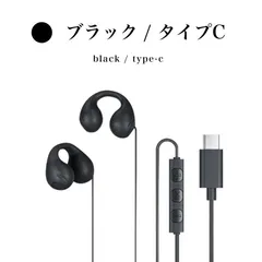 イヤホン イヤフォン 有線 イヤカフ イヤーカフ タイプC イヤホンジャック iPhone Android オーディオ マイク ブラック 黒