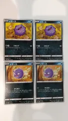 ポケモンカード ポケカ ドガース 4枚 まとめ処分 S-126