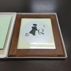 【中古品】和 飾り 破損無し