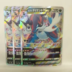 P【ポケカ】ヒスイ ダイケンキVSTAR（s9a）RRR   3枚セット