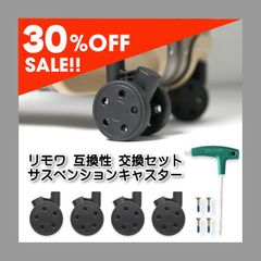 25%OFF SALE開催】RIMOWA リモワ 互換性キャスター サスペンション