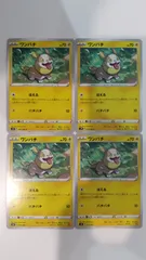 ポケモンカード ポケカ ワンパチ 4枚 まとめ処分 S-126