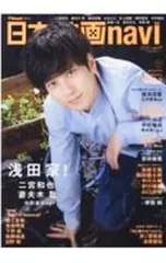 日本映画navi vol.89(2020)／産経新聞出版
