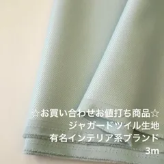 F1X/8322☆3m お買い合わせ/ポリジャガードツイル生地/アパレル/ロングセラー商品/生地のM