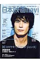 日本映画navi 2007 秋／扶桑社