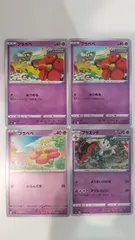 ポケモンカード   ポケカ   フラべべ   フラエッテ   ４枚   まとめ処分   S-126